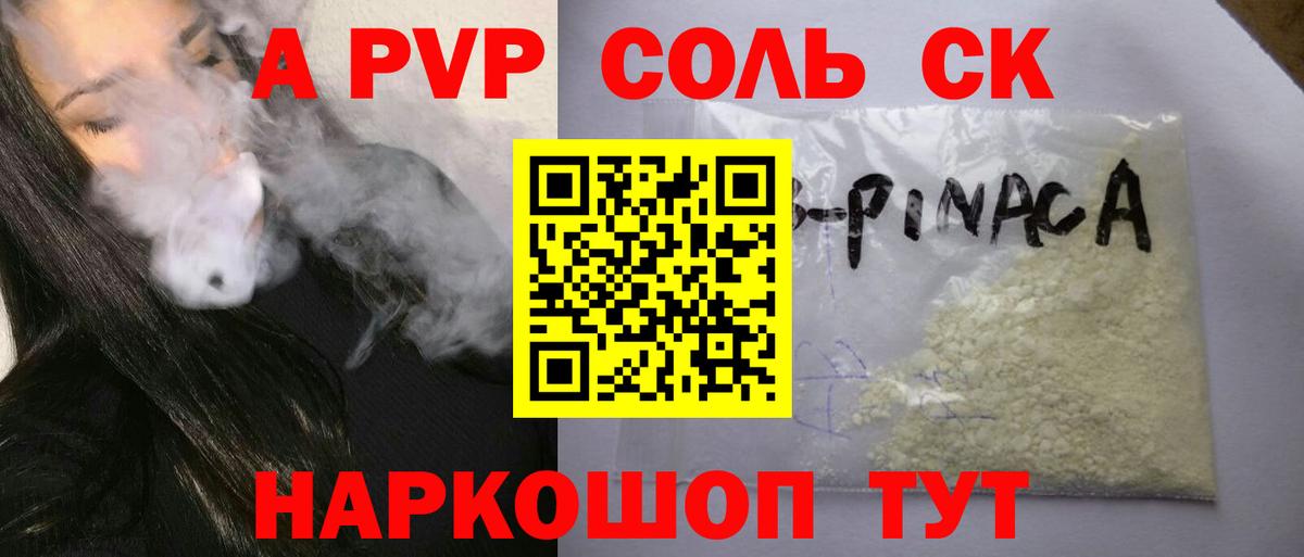 А ПВП VHQ  Alpha-PVP  Кудымкар  Alpha PVP Соль  Вход с VPN 