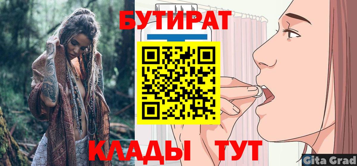 Кудымкар  Бутират 99%  Вход с VPN 