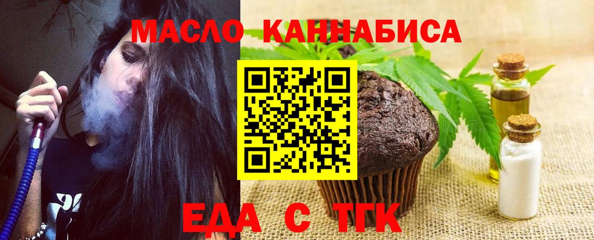 Еда ТГК марихуана Кудымкар
