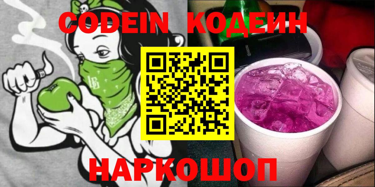 Кодеин Purple Drank  Кодеин Purple Drank  Вход с VPN  Кудымкар 