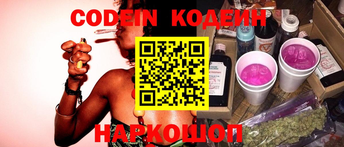 Кодеин напиток Lean (лин) Кудымкар