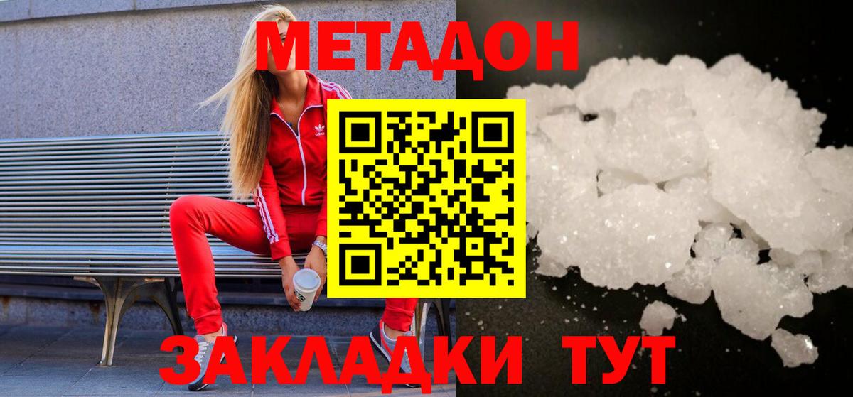 МЕТАДОН мёд  Метадон methadone  Кудымкар  Вход с VPN 