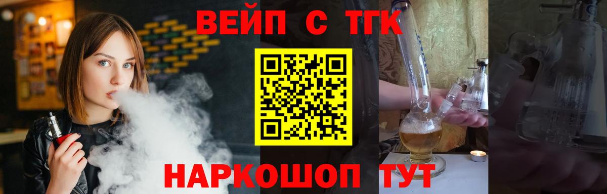 ТГК жижа  ТГК концентрат  Вход с VPN  Кудымкар 